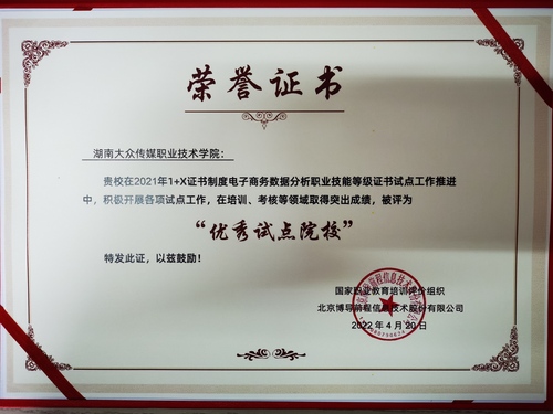 优秀试点院校 优秀试点院校