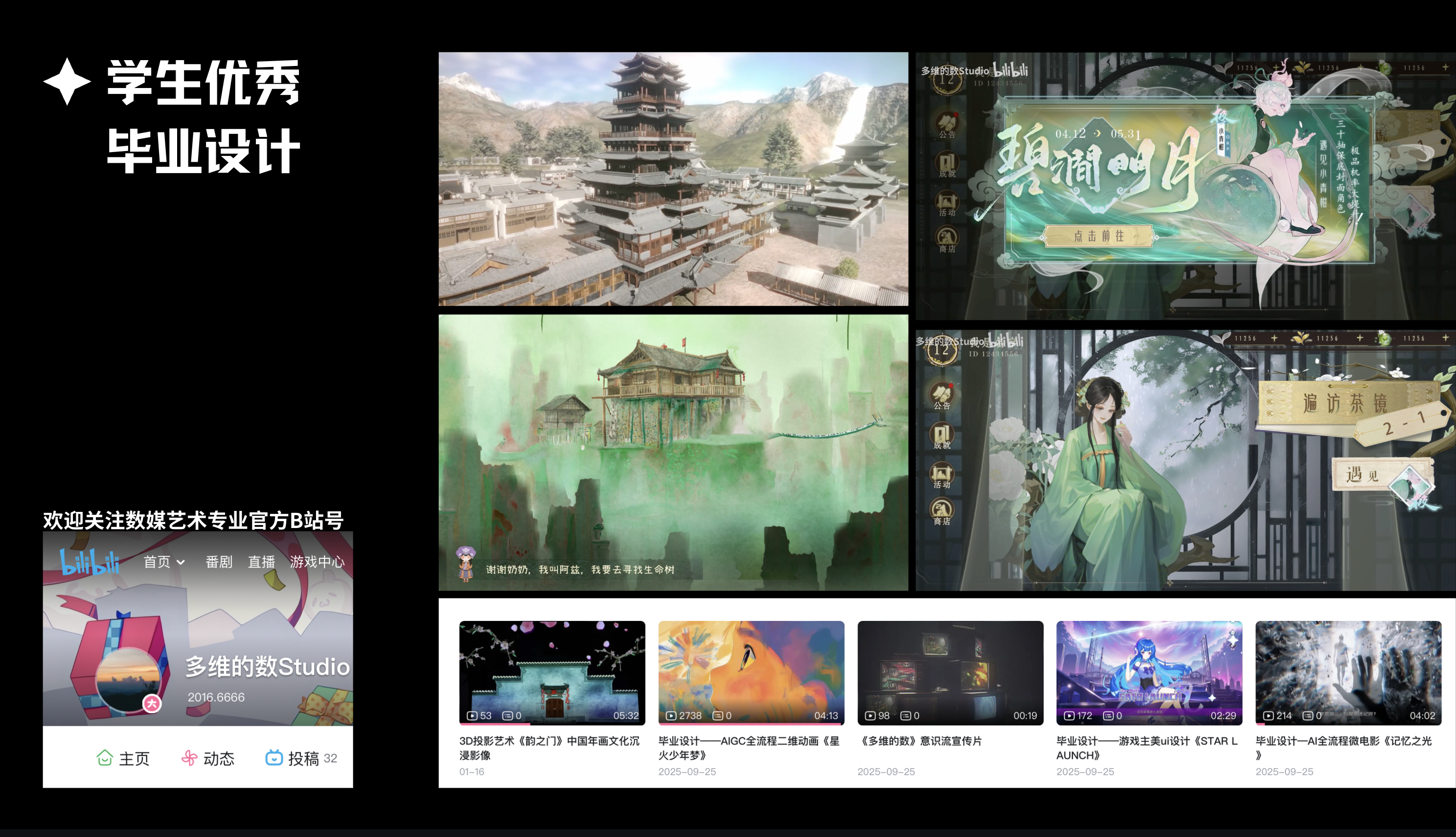 数媒艺术-优秀毕业设计.png 数媒艺术-优秀毕业设计.png