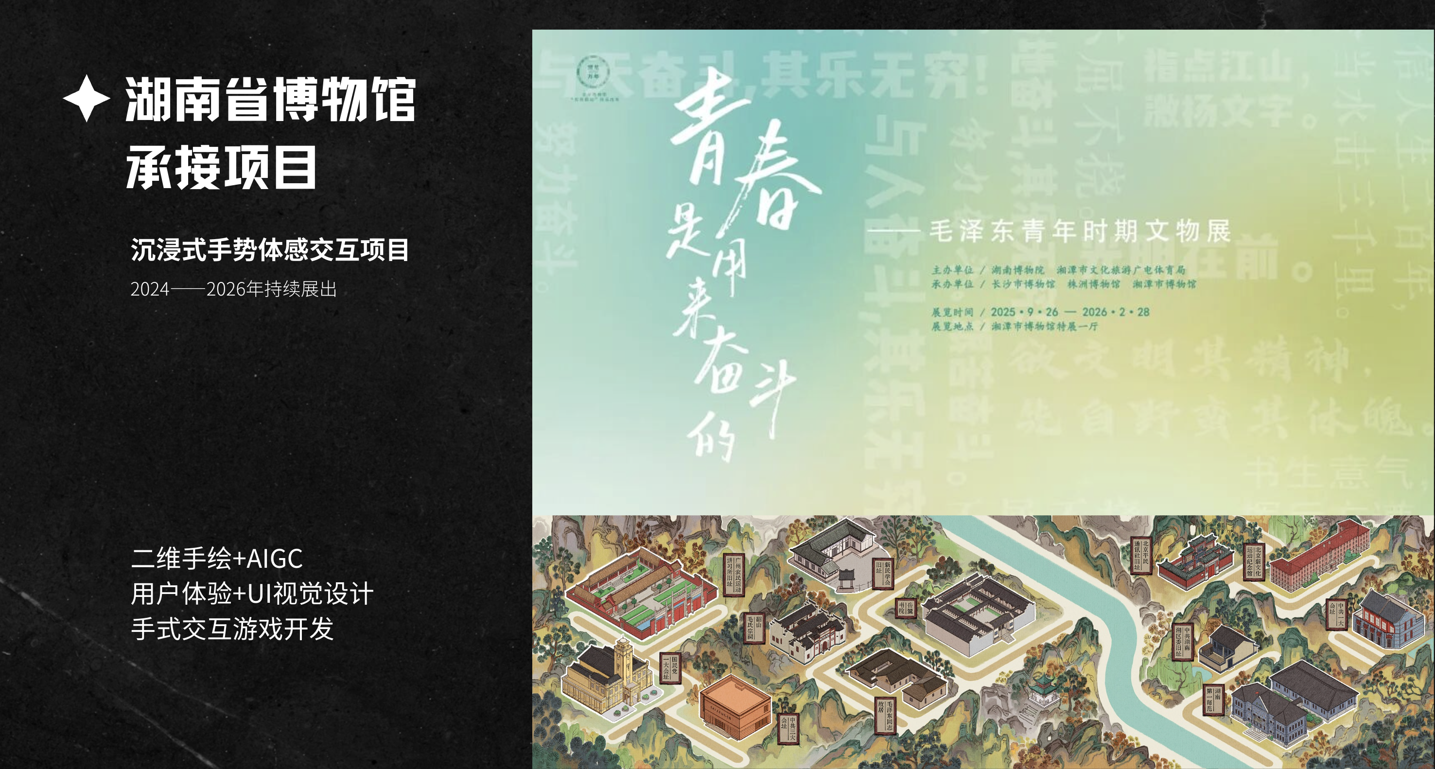 数媒艺术-校馆合作-手势交互程序开发及设计落地.png 数媒艺术-校馆合作-手势交互程序开发及设计落地.png