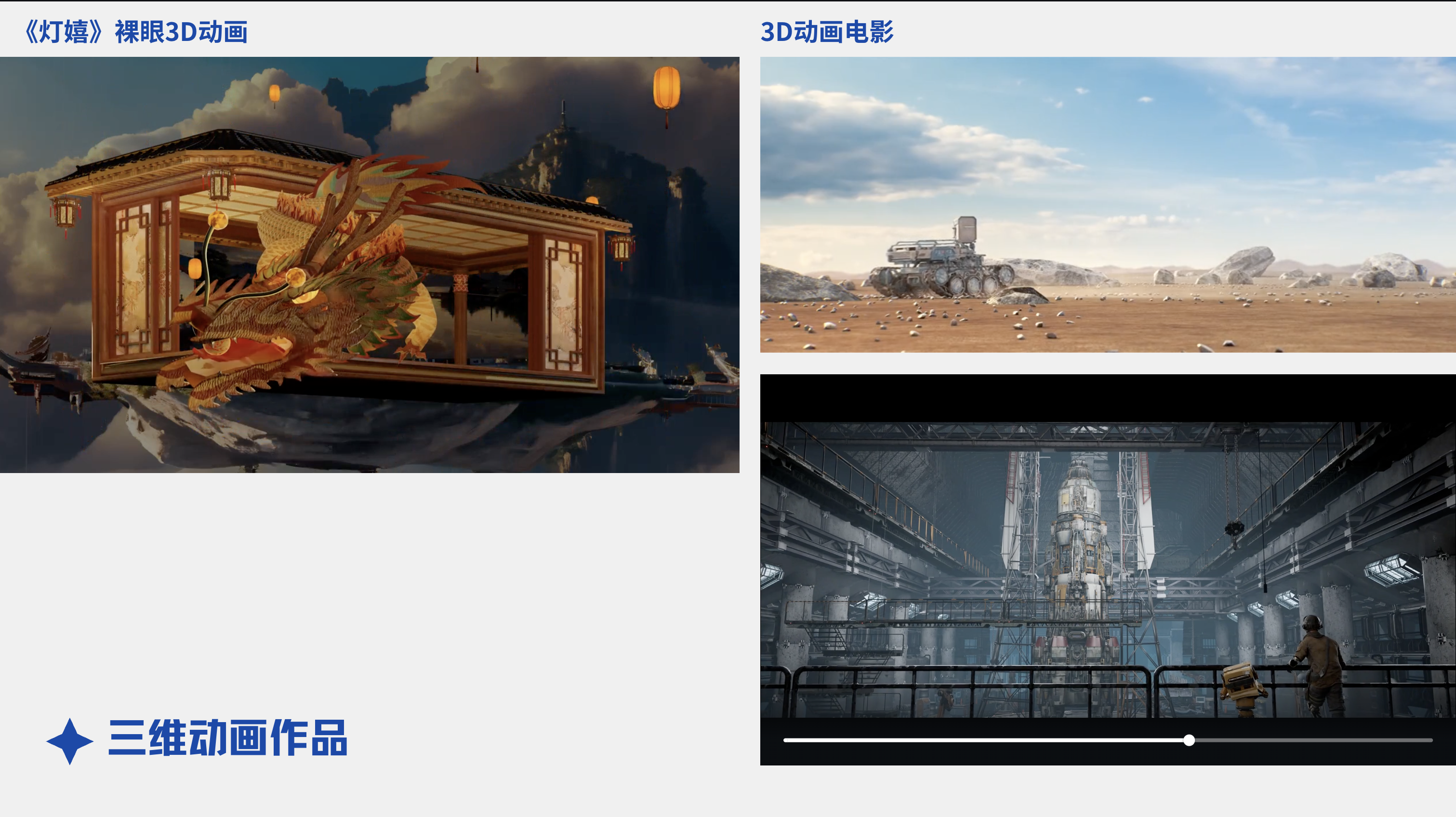 数媒艺术-沉浸式三维动画艺术作品.png 数媒艺术-沉浸式三维动画艺术作品.png
