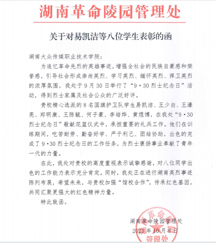 表彰函